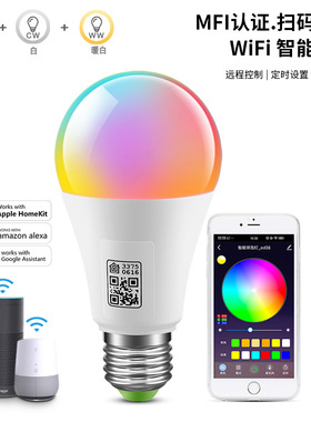 智能语音控制WiFi球泡灯RGBCW 暖光9W宽压支持Homekit苹果家庭