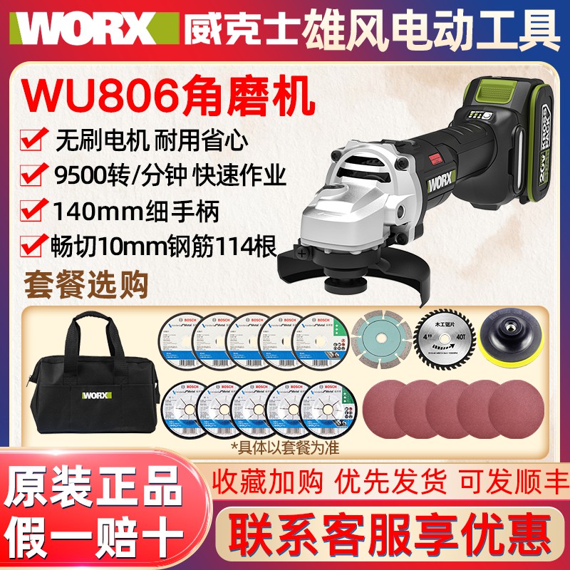 威克士WU806无刷锂电角磨机多功能抛光切割打磨机充电式20V工具