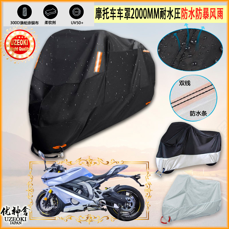 适用杰迪VISION K750基础版摩托车罩车衣防晒防尘布防雨棚加厚罩