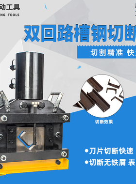 液压槽钢切断机加工U型槽钢5号8号-12号切割机电动油压角钢切断器