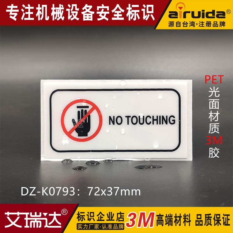 新品机械设备禁止触摸全英文标志牌请勿将手伸入安全标识DZ-K0793