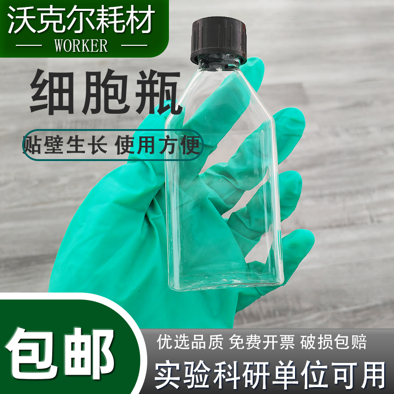玻璃细胞瓶螺口玻璃细胞培养瓶斜颈瓶组织斜口瓶50/100/250/500ml