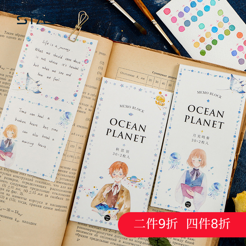 海洋星辰丨水彩边框便签本可撕留言条手帐日记装饰素材小随身记事