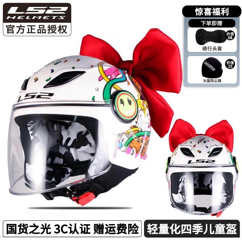 ls2儿童头盔男孩女孩3c认证半盔电动车安全帽四季夏季摩托车头盔
