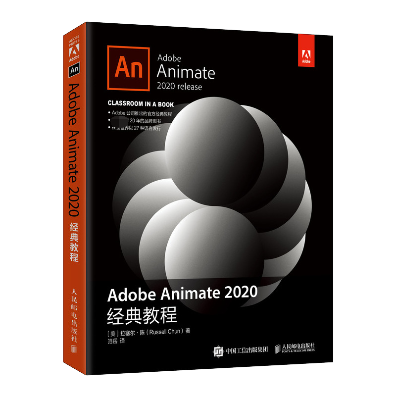 Adobe Animate 2020经典教程 animate教程书籍动画制作 网页设计 图形图像处理 影视后期制作教程