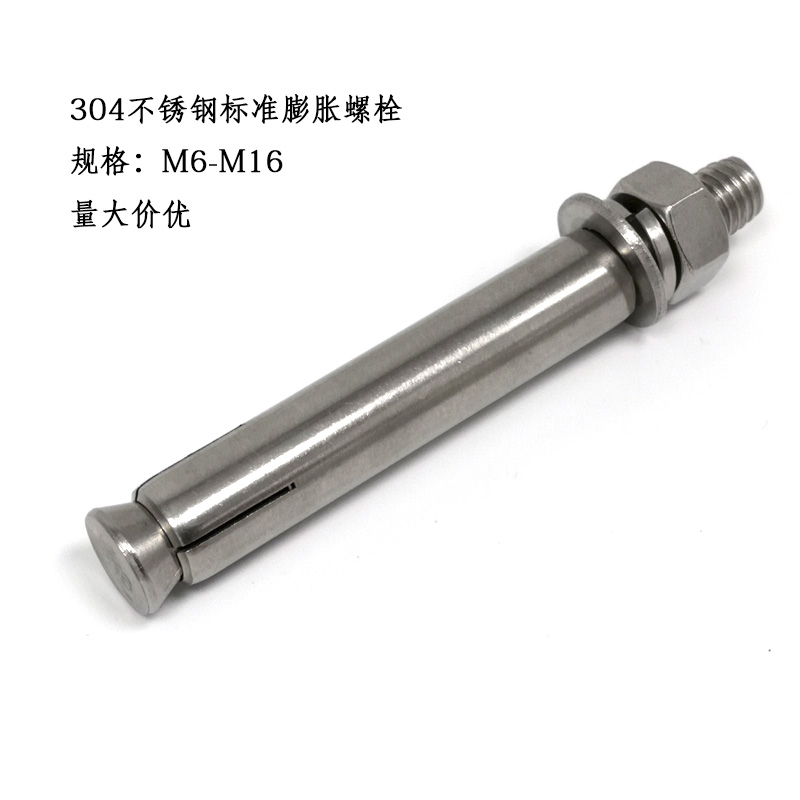304不锈钢标准膨胀螺栓 拉爆螺丝  外六角M6 M8 M10 M12 M14 M16