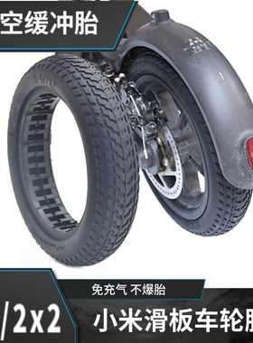 小米滑板车轮胎实心免充气真空胎8.5寸米家M365电动滑板车1s胎pro