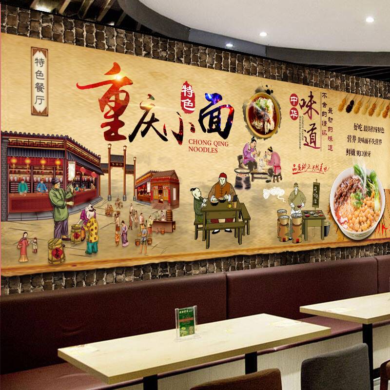 尺寸重庆小面墙纸个性餐厅面馆装饰面店背景墙壁画复古装修纸整张