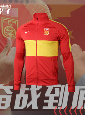 NIKE耐克中国队足球训练国足比赛运动长袖夹克外套男CI8365-657