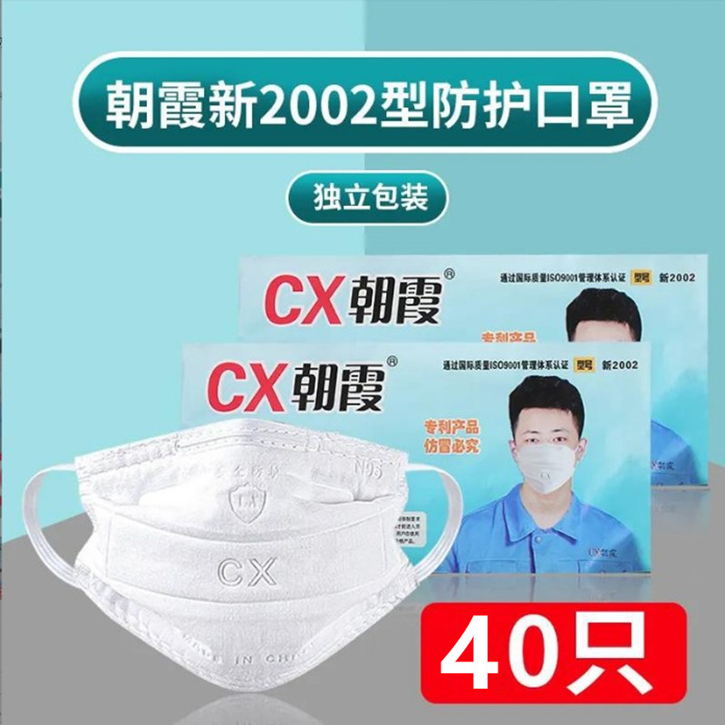CX朝霞2002口罩工业粉业KN95口罩自吸过滤式防护口罩棉布口罩可洗