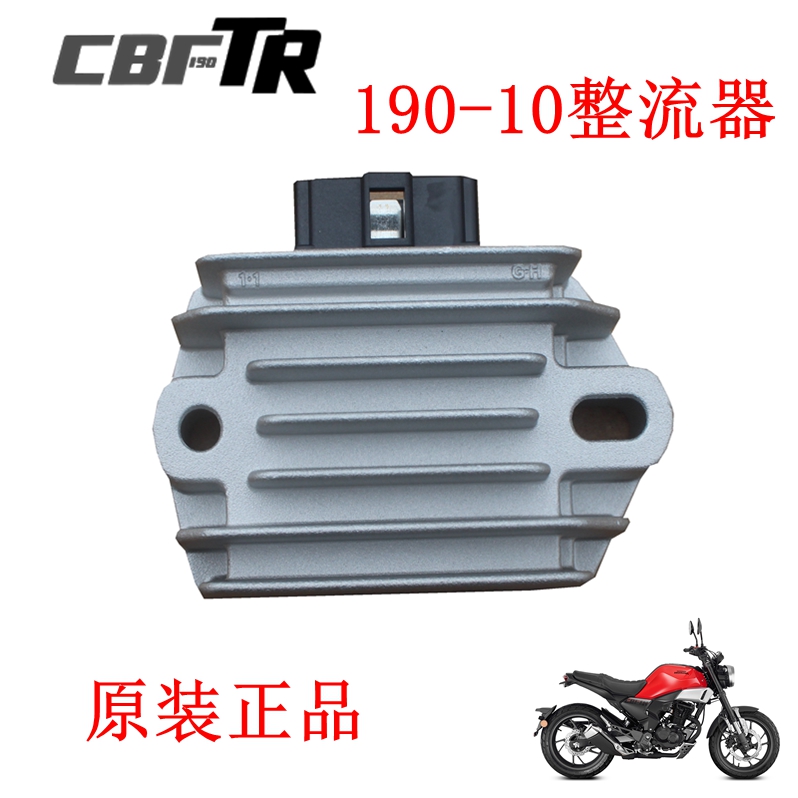 新大洲本田175-10整流器稳压器配件CBR190-10摩托车国四原装正品