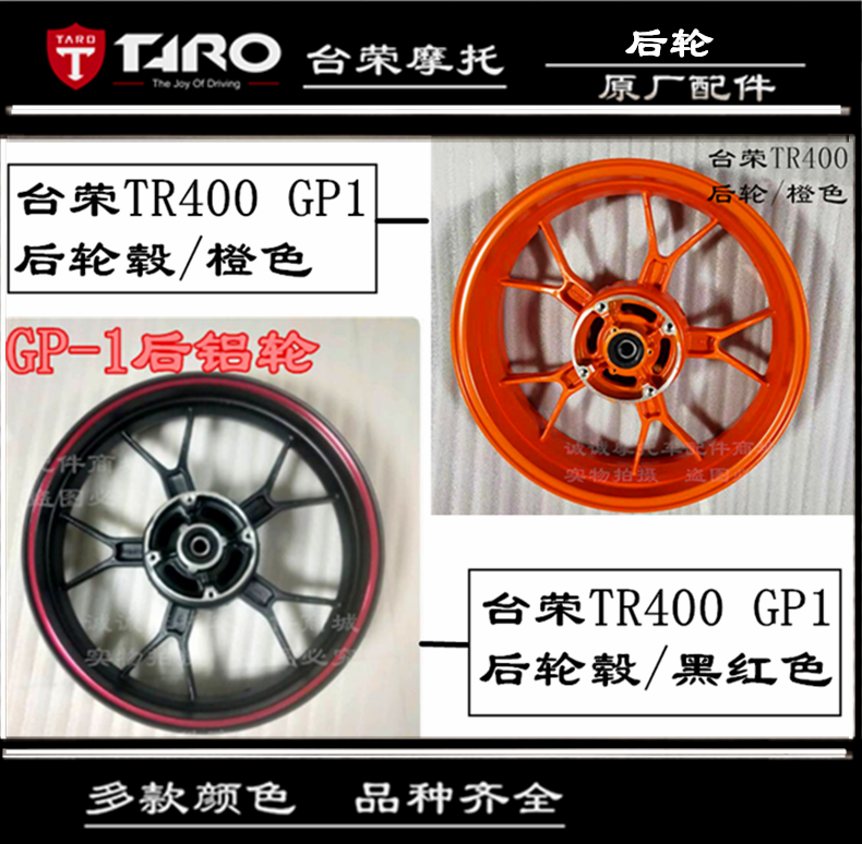 台荣TR400 GP1 ONE 250R摩托车原装真空轮后铝轮钢圈轮毂板圈轮辋