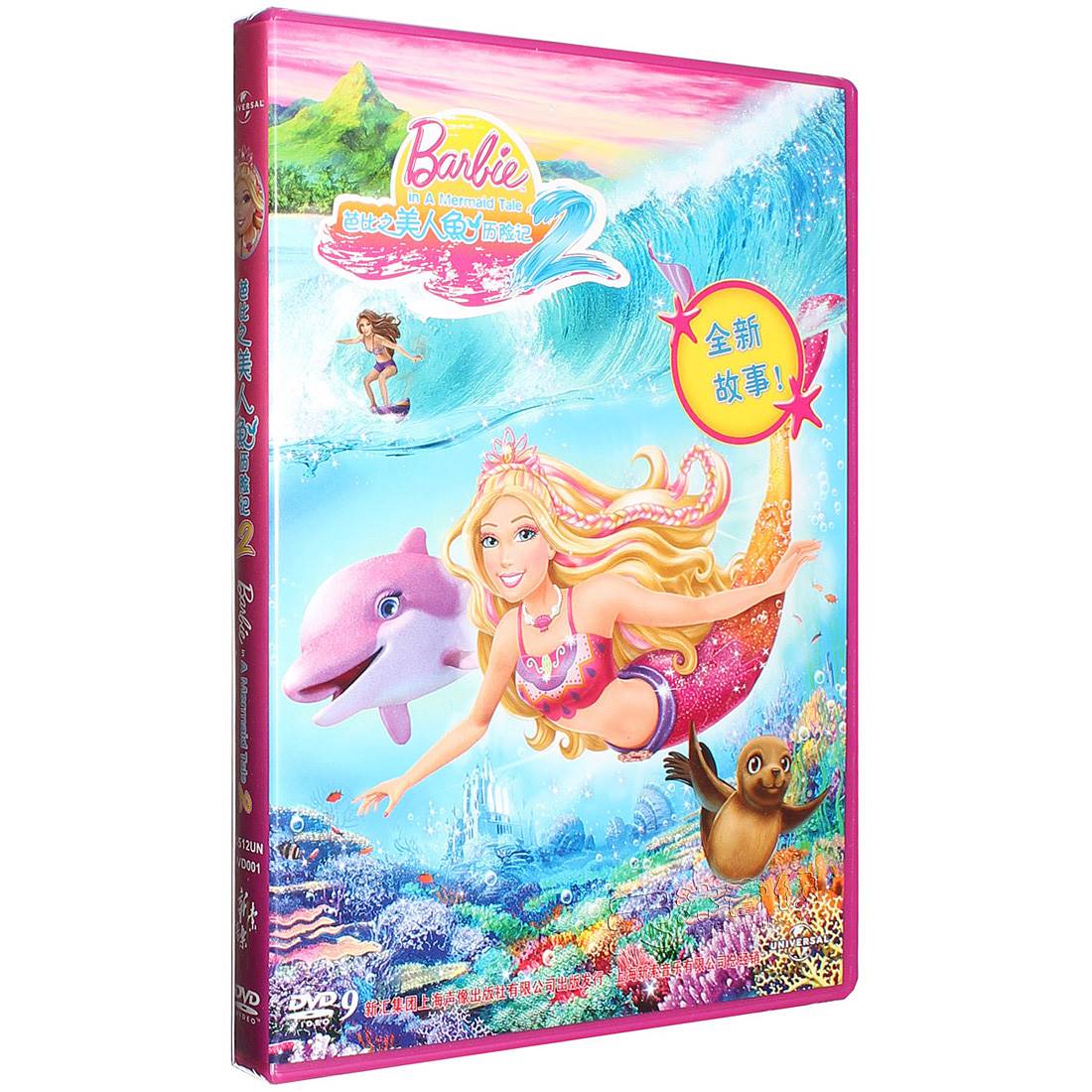 正版 芭比之美人鱼历险记2 DVD D9芭比故事 动画片光盘碟片
