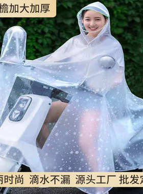 雨衣电动车单人长款全身时尚成人男女透明自行车摩托车电瓶车雨披