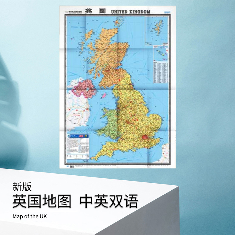【极速发货】 英国地图 高清纸质约1.2米*0.9米中英文对照 行政区划 机场港口大学 交通旅游路线 世界热点国家地图