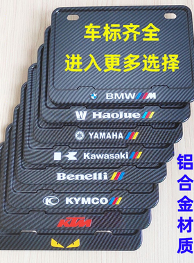 摩托车后车牌架适用贝纳利杜卡迪KTM铃木阿普利亚雅马哈 牌照框
