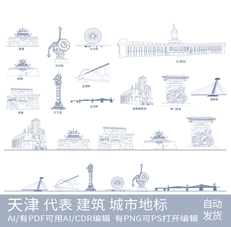 天津城市景点设计地手绘标志插画剪影建筑旅游天际线条描稿素材
