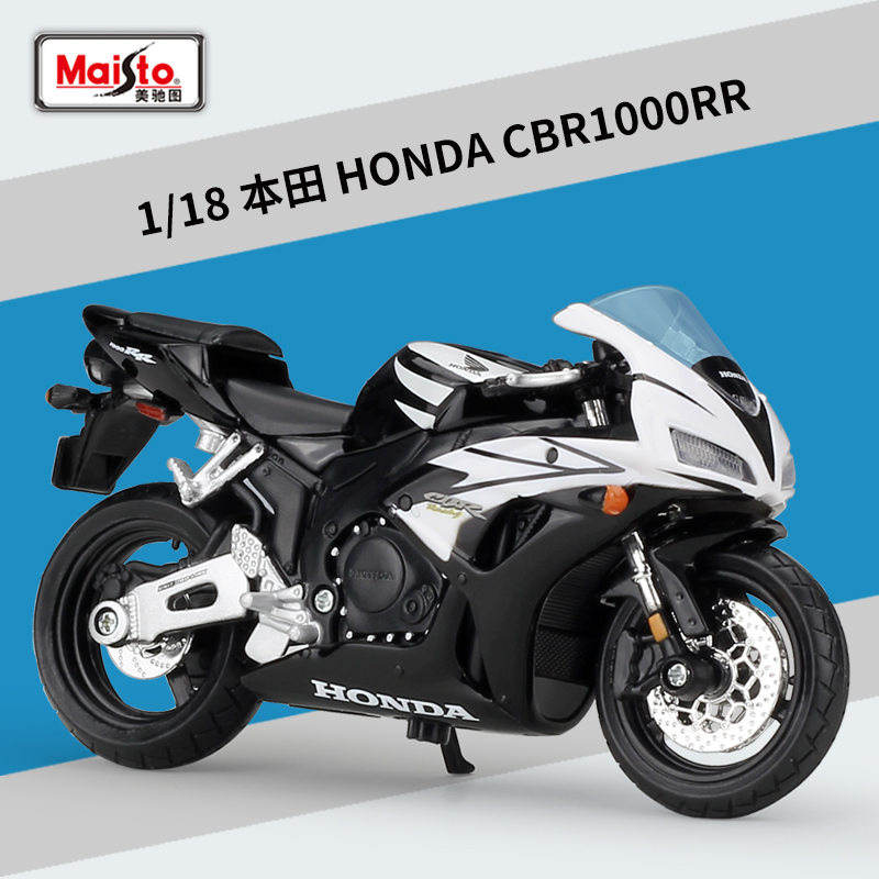 美驰图1:18本田HONDA CBR1000RR 摩托车模型仿真合金车模型玩具