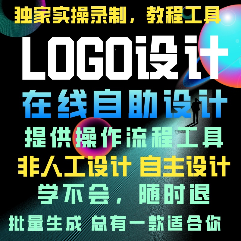 LOGO在线生成器批量LOGO自动生成自定义logo设计零基础logo设计