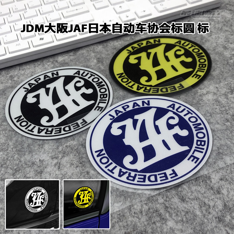 最速湾岸车贴JDM大阪JAF日本自动车协会标志圆形标 GK5三配色可选