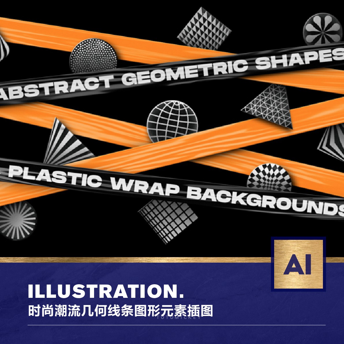 100款时尚潮流几何抽象图形元素插图超未来线框Ai矢量设计素材
