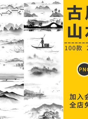 中国风水墨山水画远山山脉山峰插画云海风景背景PNG免抠图案素材