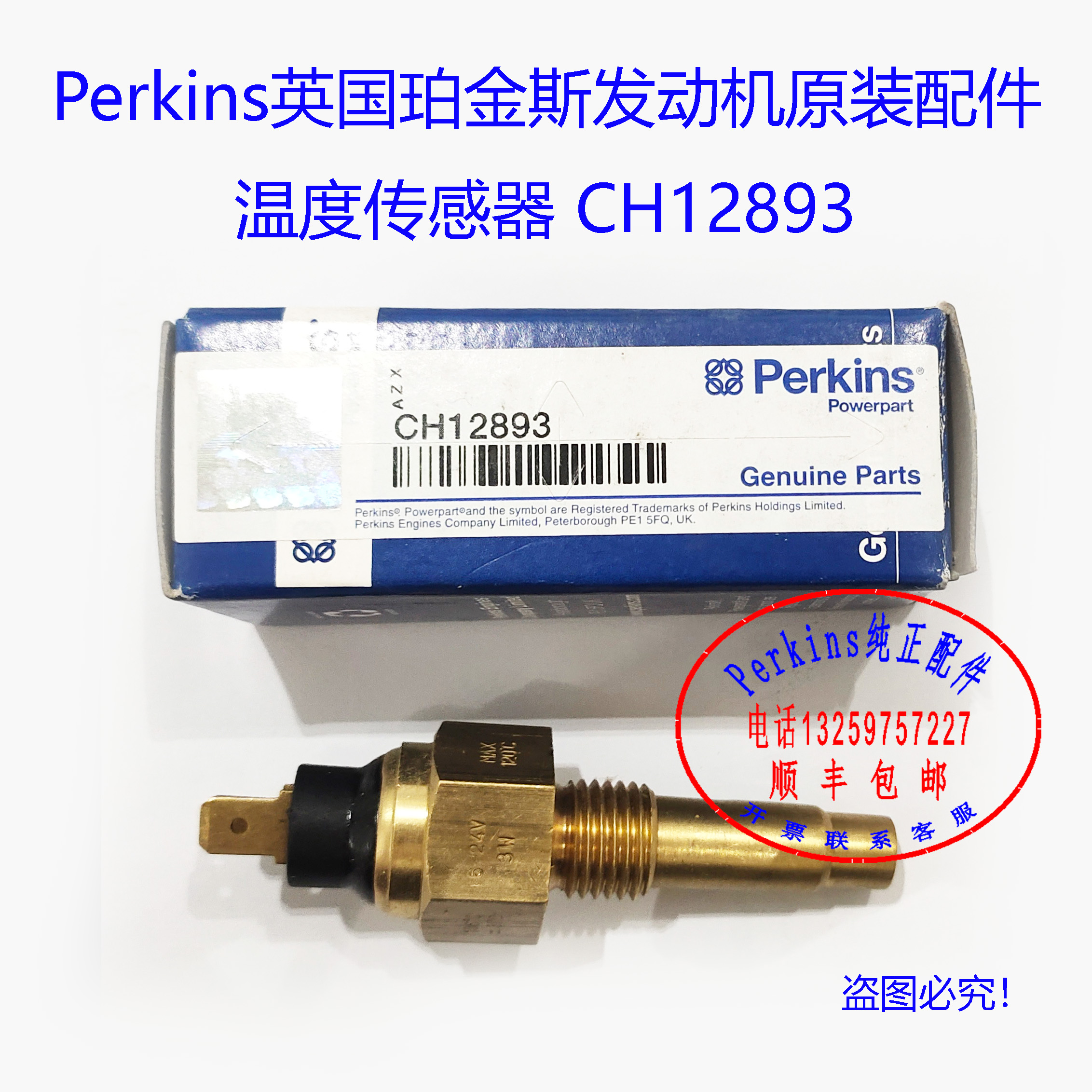 Perkins铂金斯发动机水温传感器CH12893威尔逊发电机组