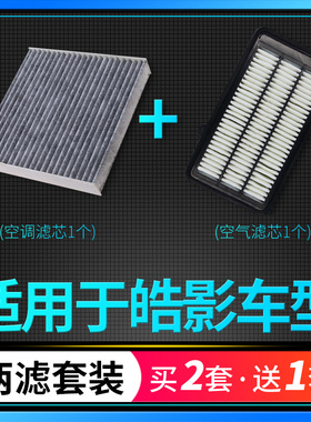 适配20款21广汽本田皓影空气滤芯空调滤芯格原厂升级1.5t 2.0混动