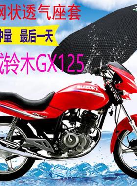 适用摩托车座套金城铃木GX125加厚3D网状防晒隔热透气坐垫套包邮