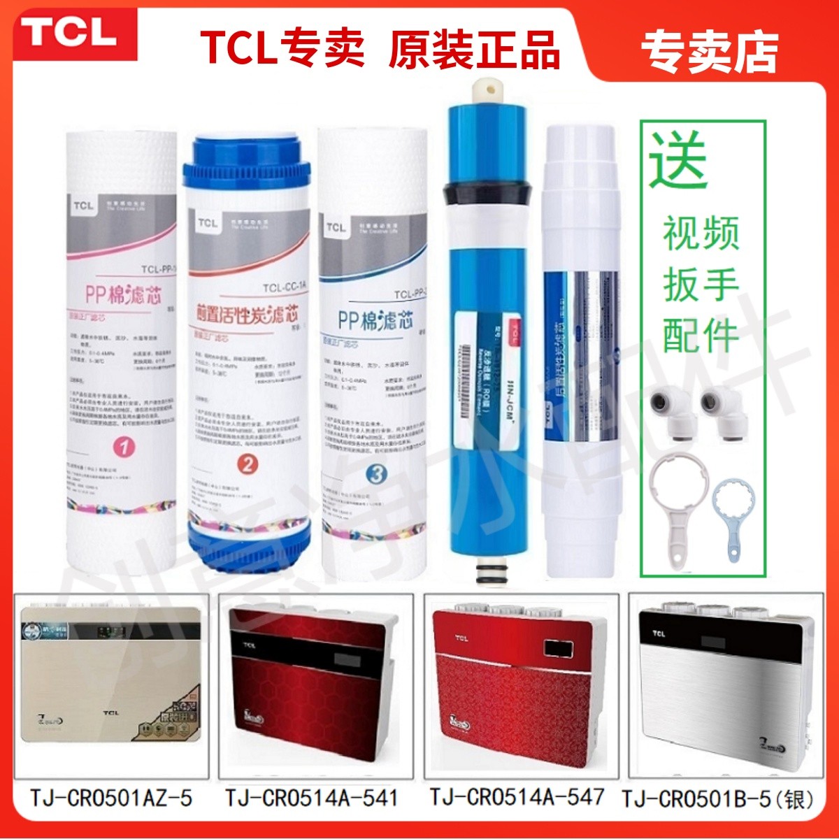 TCL净水器滤芯CRO514A-5、521A-5、501AZ净水机10寸原厂滤芯