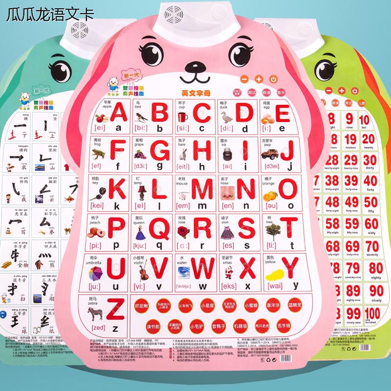 幼儿启蒙教育挂图有声26个英文字母有声挂图ABC二十六英语字母表