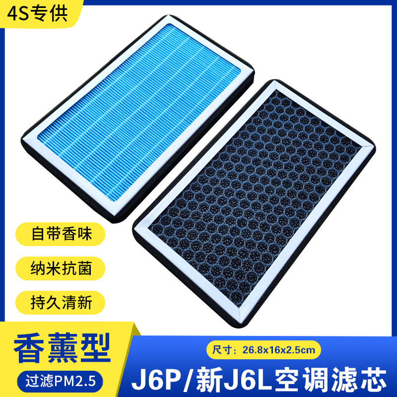 适用中国一汽解放J6P空调滤芯J6L原厂配件大全香薰空调滤芯过滤网
