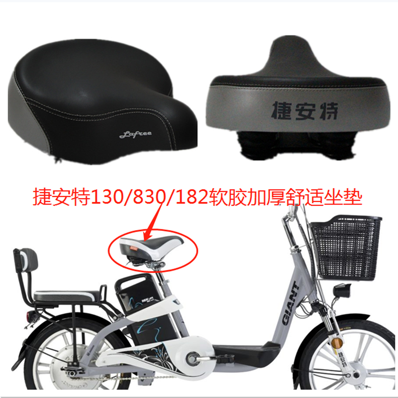 正品GIANT捷安特830电动自行车坐垫软胶加厚舒适鞍座配件