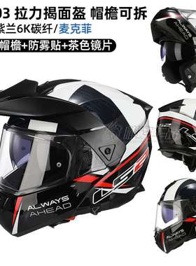 新款LS2真碳纤维揭面盔摩托车超轻头盔男四季防雾双镜拉力帽檐蓝