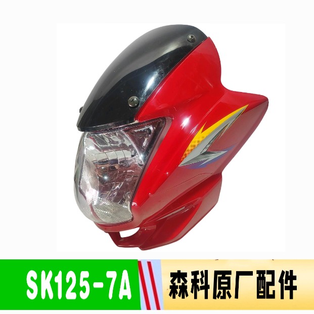 森科摩托车原厂配件SK125/150-7A-6A红一号GS刀仔大灯头罩导流罩