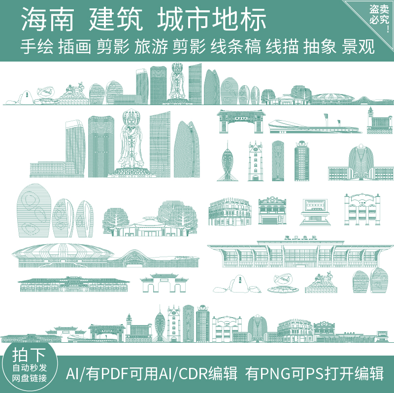 海南海口三亚城市插画剪影旅游建筑地标景点天际线条稿线描素材