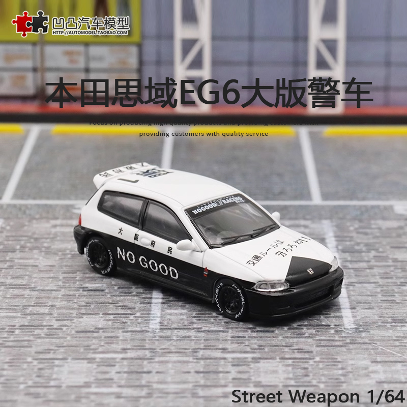 本田思域CIVIC EG6 日本警车SW1:64大版警察仿真合金汽车模型摆件