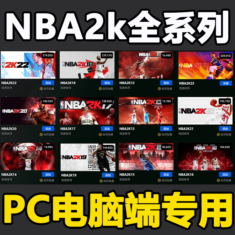 NBA 2K电脑pc全系列11-23免STEAM游戏+名单+修改器 单机游戏下载
