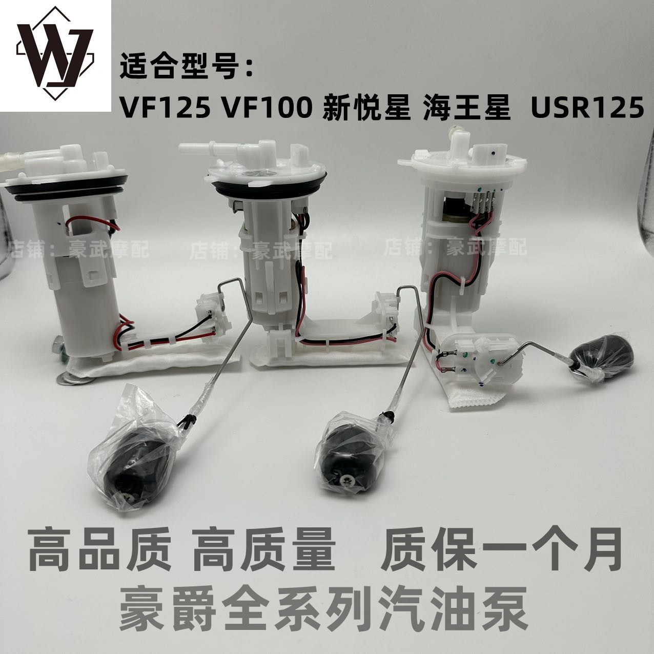 适用于豪爵全系列汽油泵vf100/Usr125/新悦星灵迪燃油泵总成原装