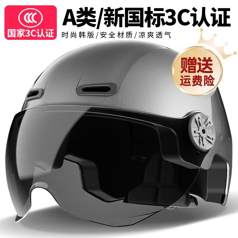 新国标3c认证电动车头盔电瓶摩托车男女士夏季防晒安全帽四季半盔