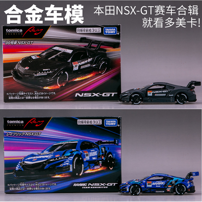 TOMICA多美卡Premium Racing拉力赛车模型 本田NSX-GT 99号车100