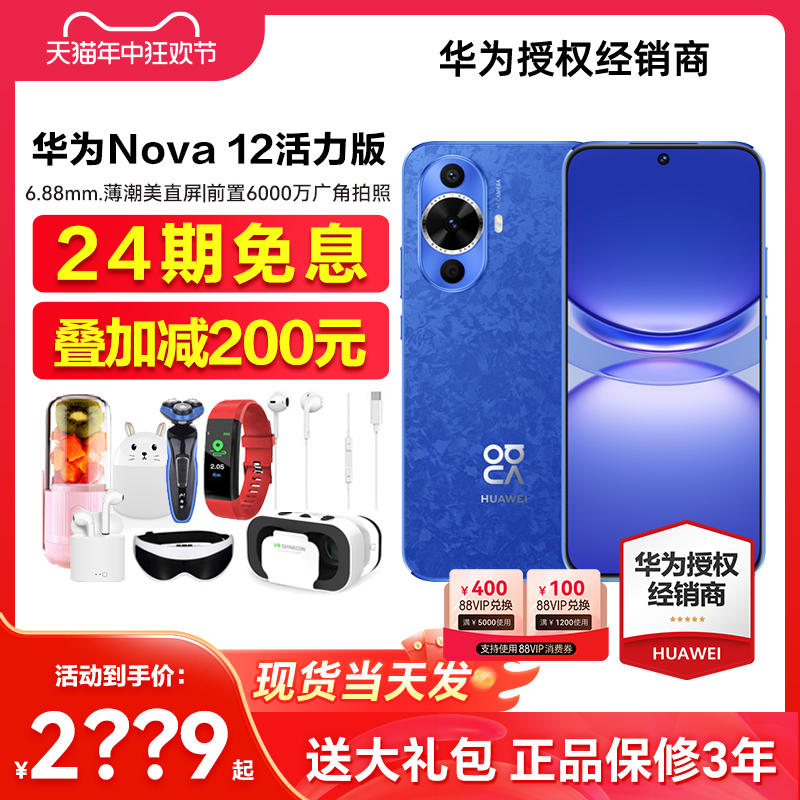 当天发【24期免息/可减200元】Huawei/华为 nova 12 活力版手机官方旗舰店正品pro系列70昆仑玻璃鸿蒙降ultra