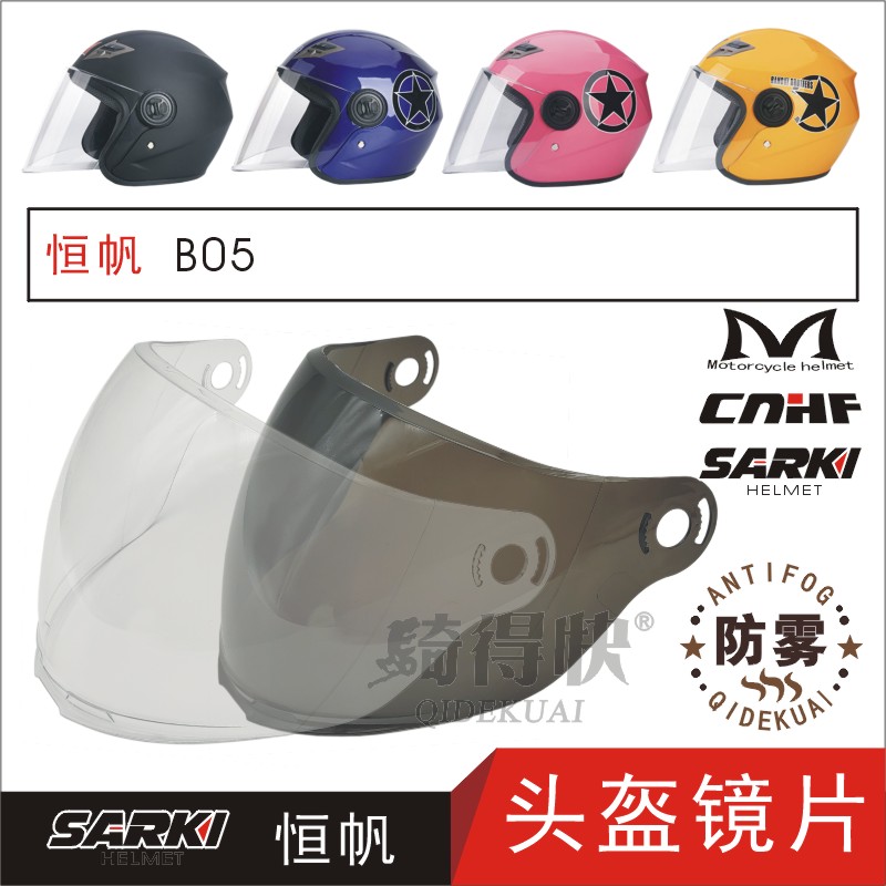 恒帆B05 电动摩托车半头盔护目高清防雾晒安全帽挡风镜片玻璃面罩