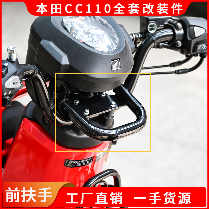 适用本田幼兽CC110摩托车防震多功能手机支架 前支架扶手改装配件