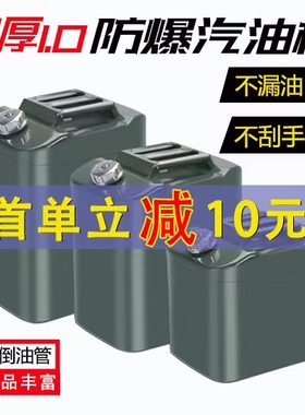加厚汽油桶铁油桶30升20升40升柴油汽油汽车摩托车防爆备用油箱