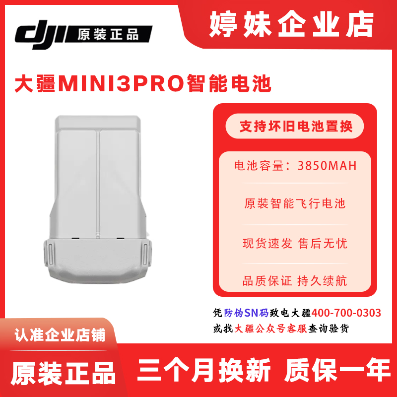 大疆 DJI Mini 3 Pro 长续航短续航 原装智能飞行电池 无人机配件