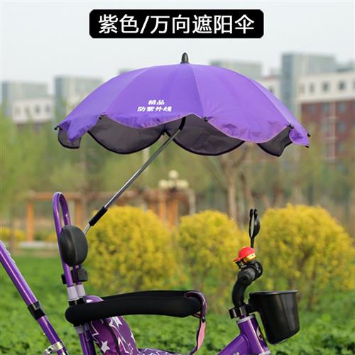 遮阳伞架儿童遮阳伞雨伞支架婴儿手推车电动自行车.雨伞三轮。