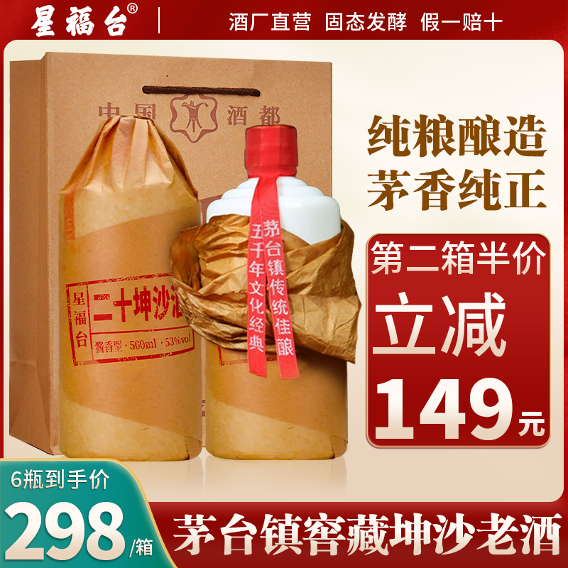 贵州酱香型白酒53度纯二十坤沙酒纯粮食高粱原浆年份老酒6瓶整箱