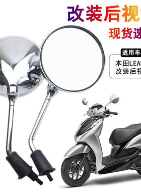 本田立德LEAD125改装后视镜踏板车摩托车电镀复古圆形通用反光镜