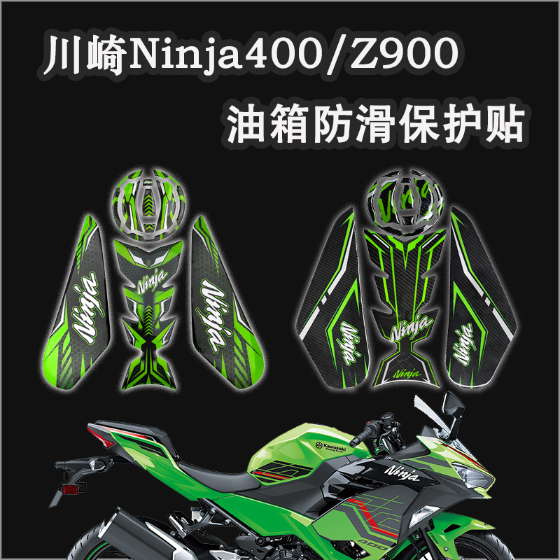 适用川崎忍者Ninja400z900油箱贴改装摩托车碳纤维侧边防滑鱼骨贴